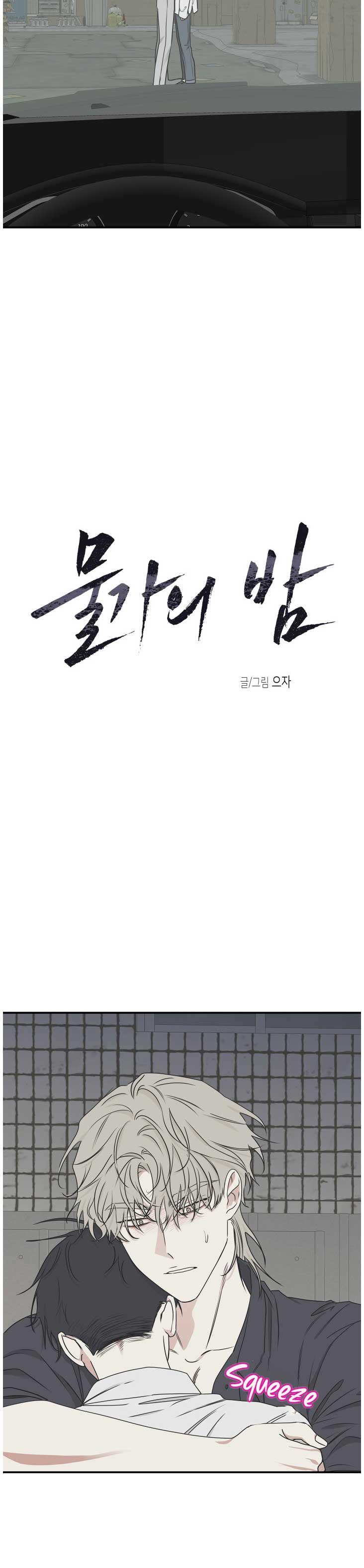 Night by the sea Chapter 108.7 page 3 - 