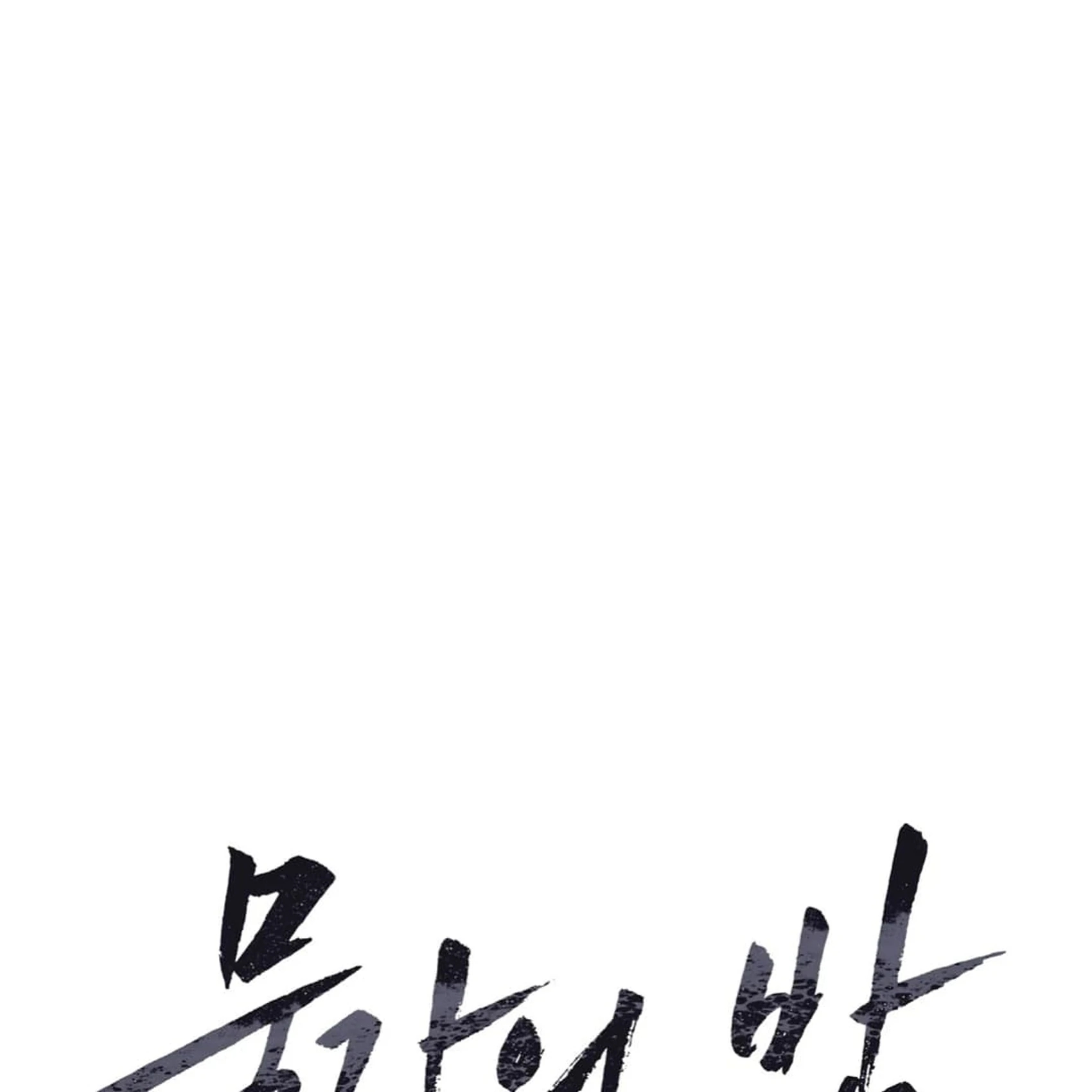 Night by the sea Chapter 113.4 page 34 - 