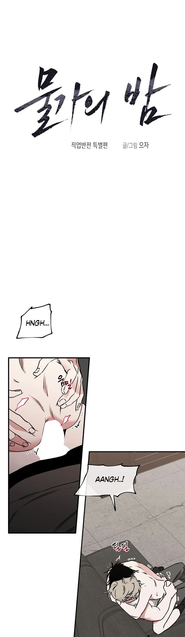 Night by the sea Chapter 113.6 page 1 - 