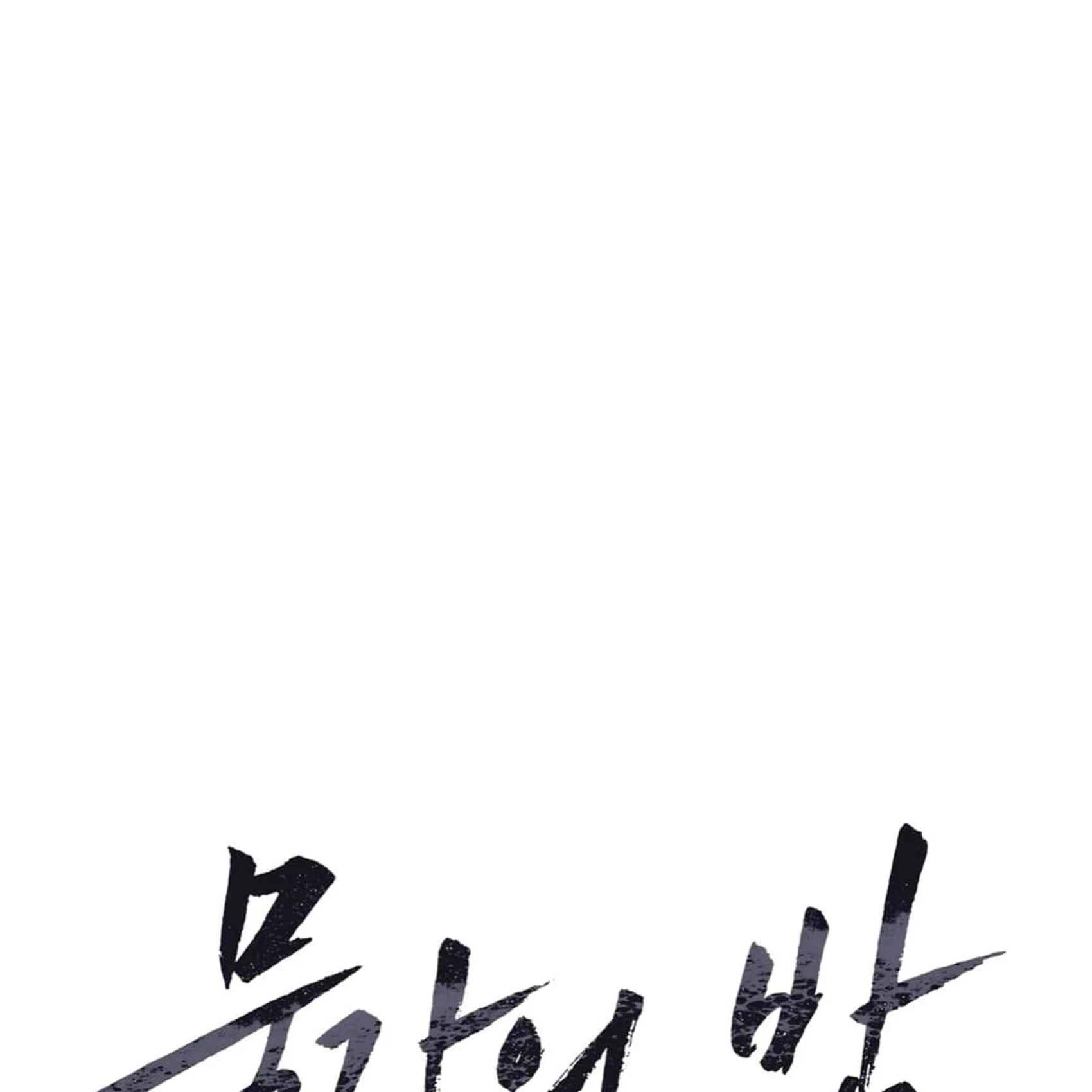 Night by the sea Chapter 2.3 page 35 - 