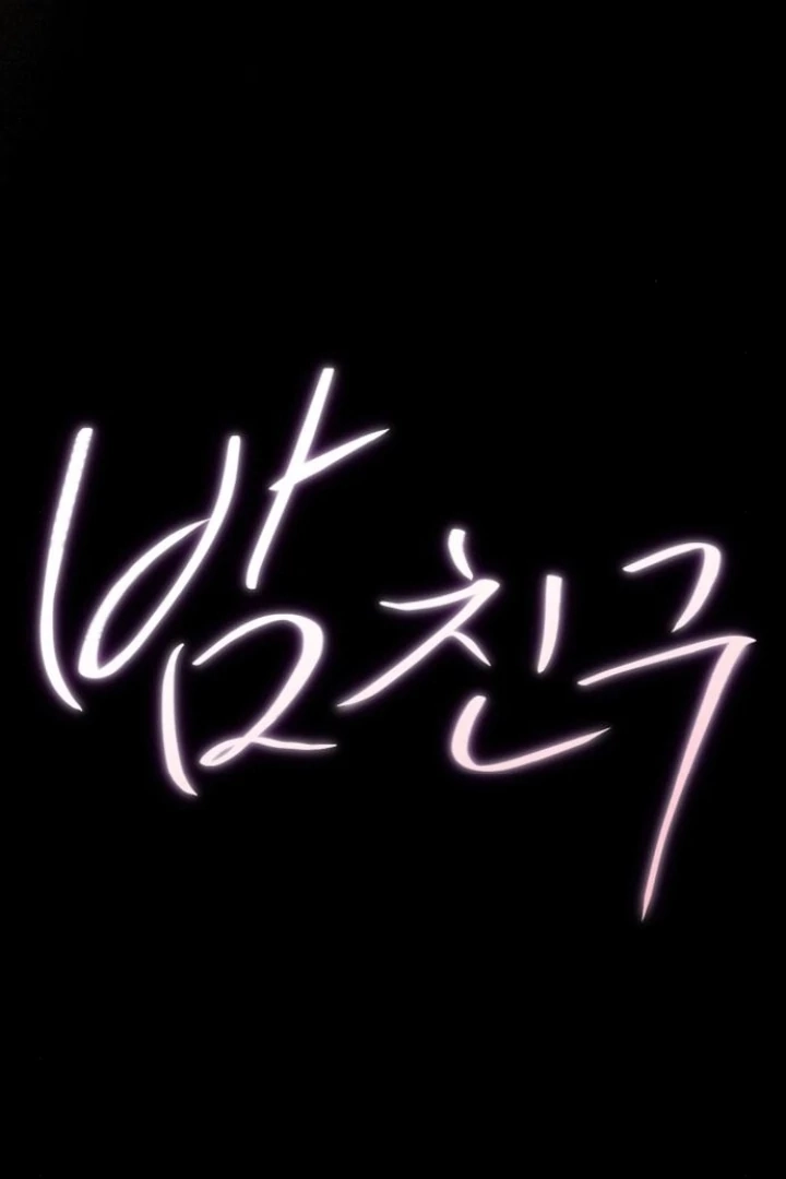 Night Friend Chapter 13 page 35 - 