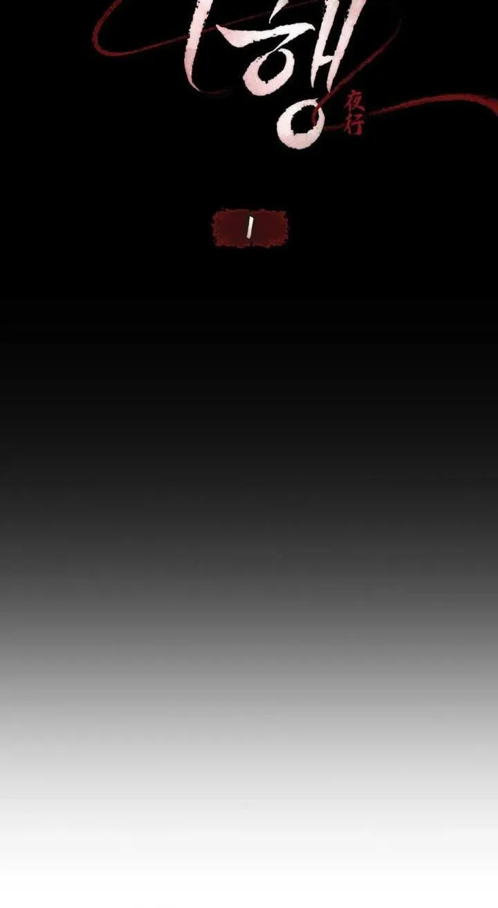 Night Journey Chapter 1 page 10 - 