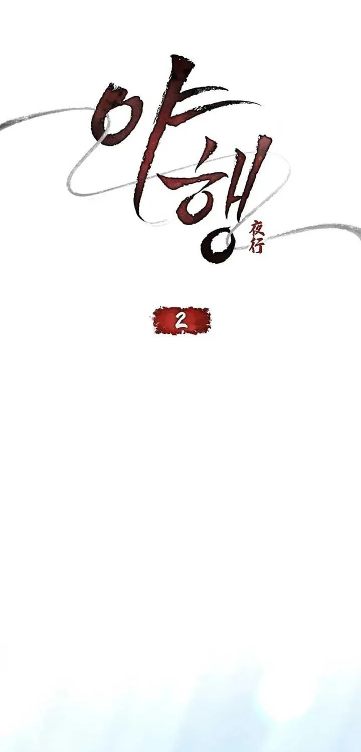 Night Journey Chapter 2 page 52 - 