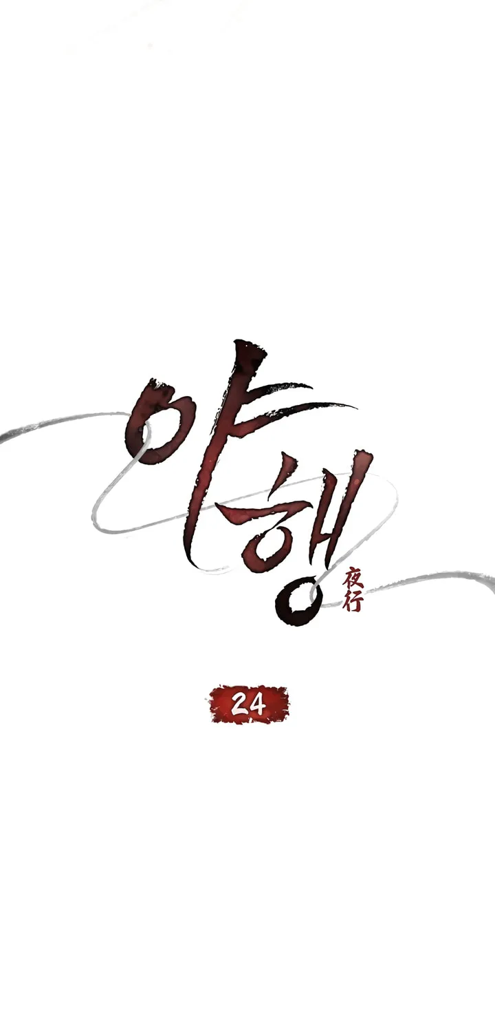 Night Journey Chapter 24 page 21 - 