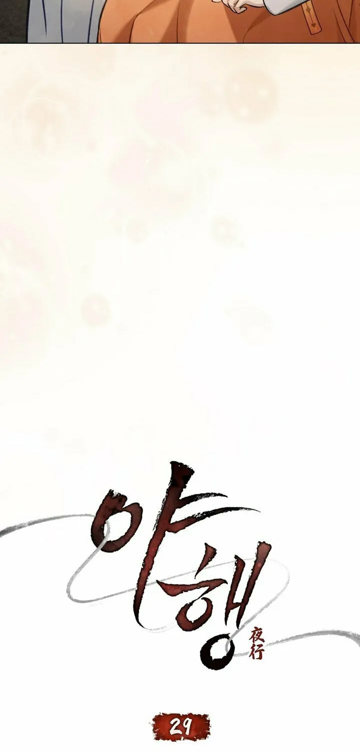 Night Journey Chapter 29 page 21 - 