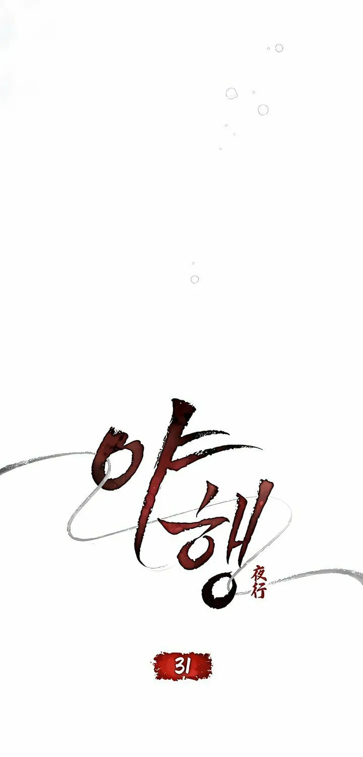Night Journey Chapter 31 page 26 - 
