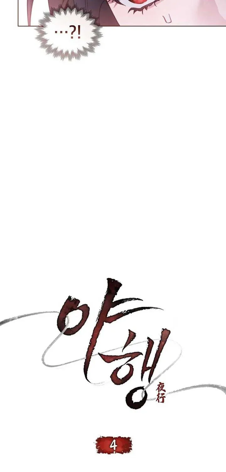 Night Journey Chapter 4 page 8 - 