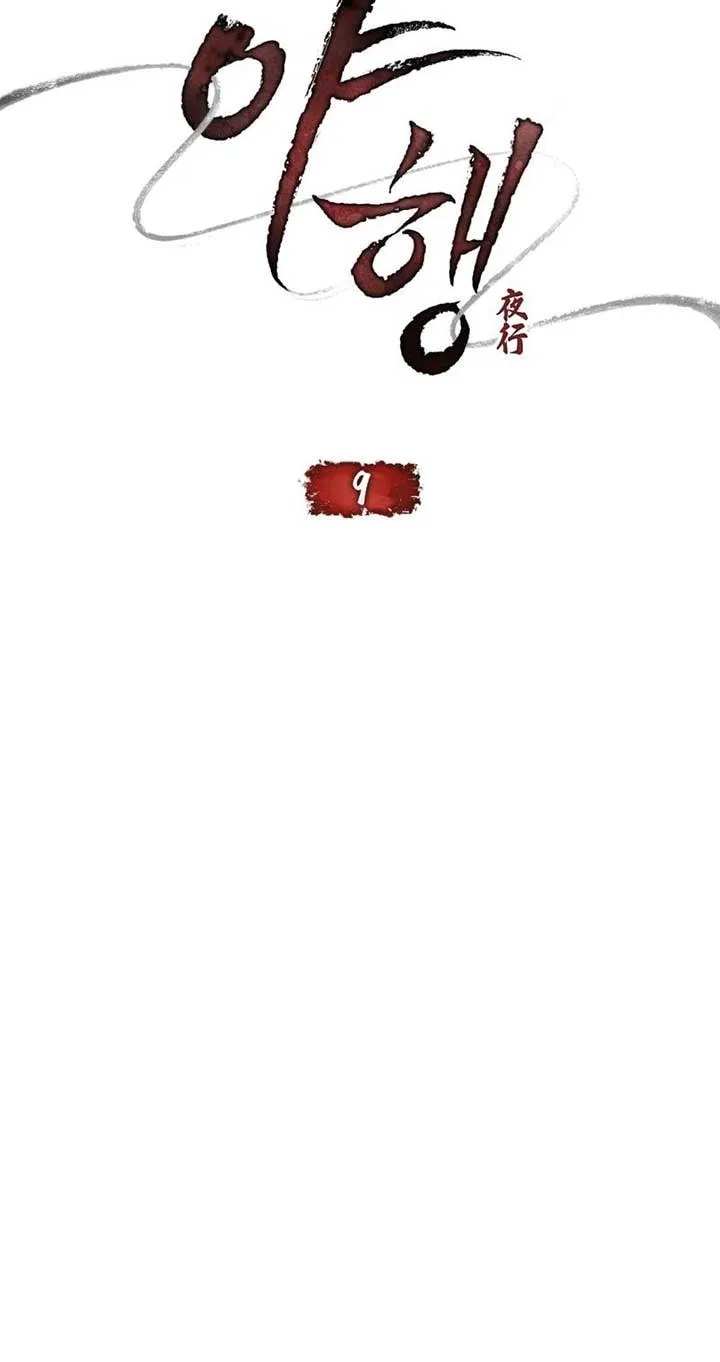 Night Journey Chapter 9 page 20 - 