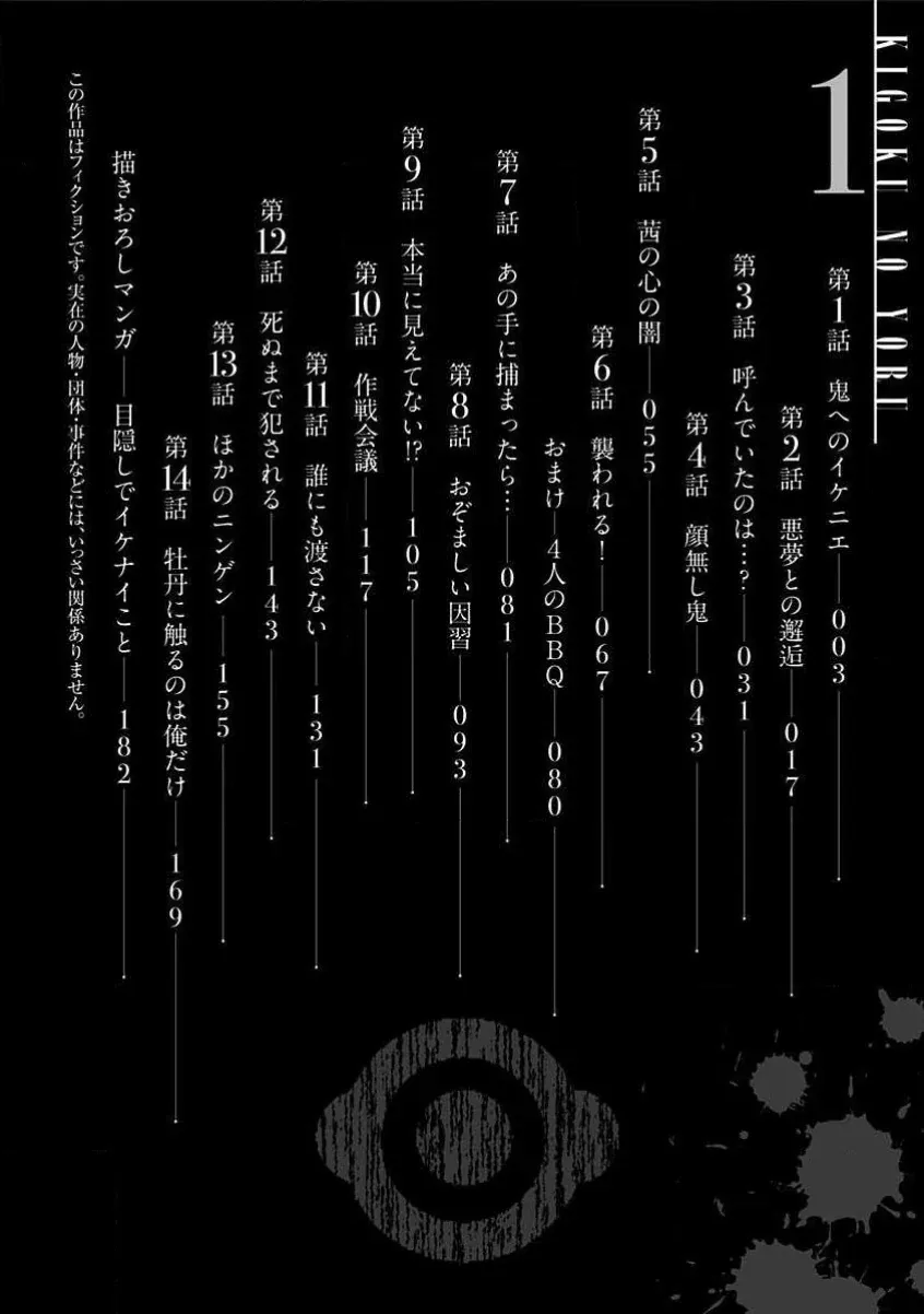 NIGHT OF THE DEMON PRISON Chapter 1 page 4 - 