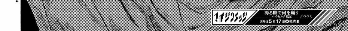 Nigoru Hitomi de Nani wo Negau - Highserk Senki Chapter 12 page 65 - 
