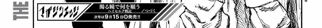 Nigoru Hitomi de Nani wo Negau - Highserk Senki Chapter 15 page 58 - 