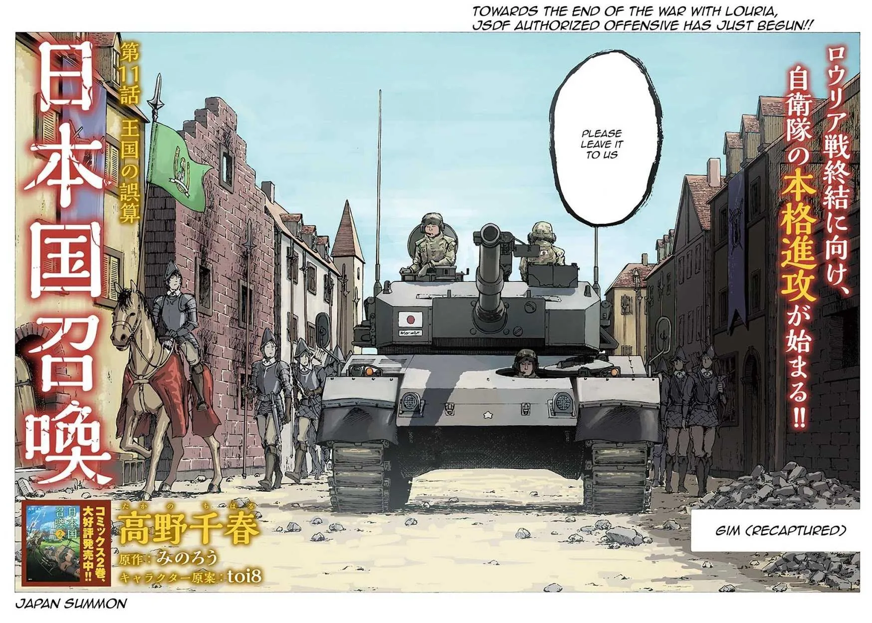 Nihonkoku Shoukan Chapter 11 page 5 - 
