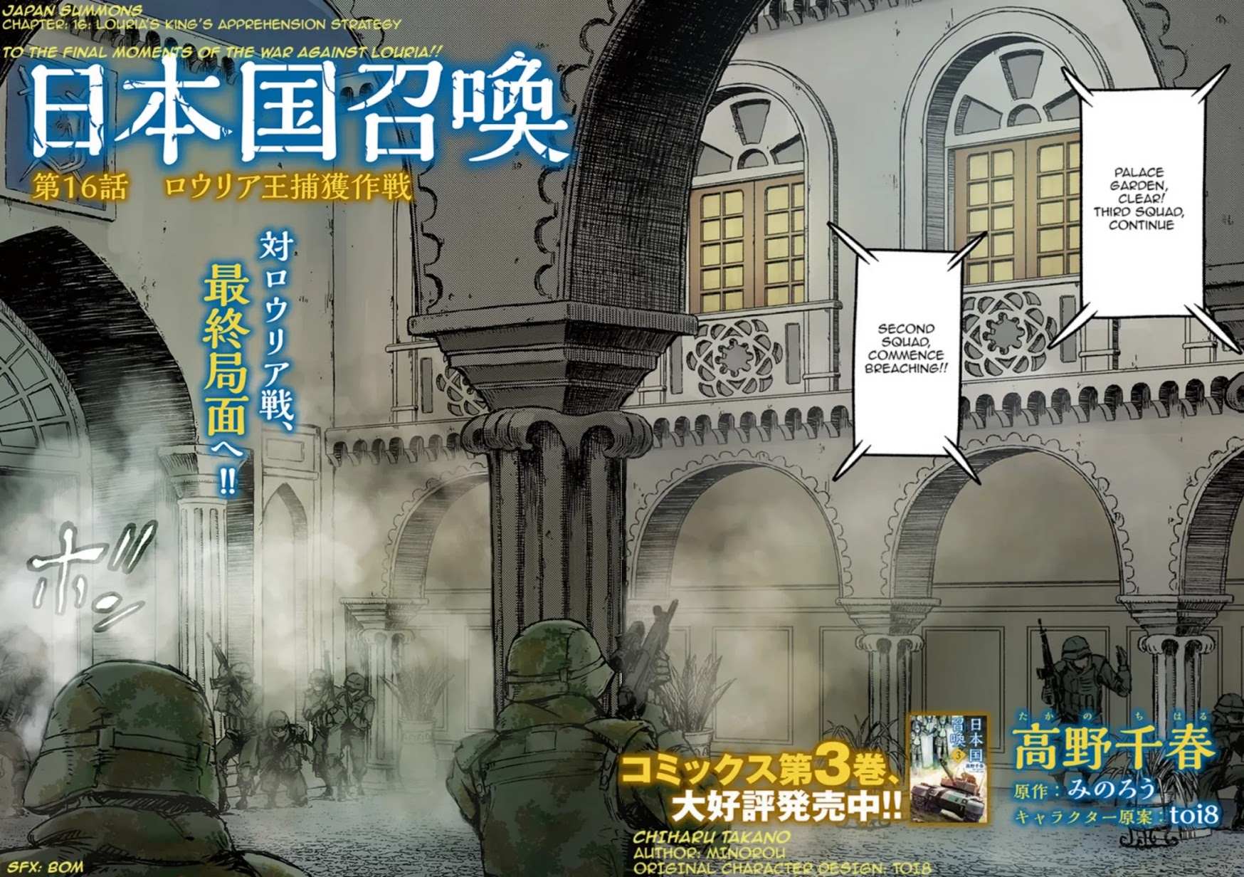 Nihonkoku Shoukan Chapter 16 page 3 - 