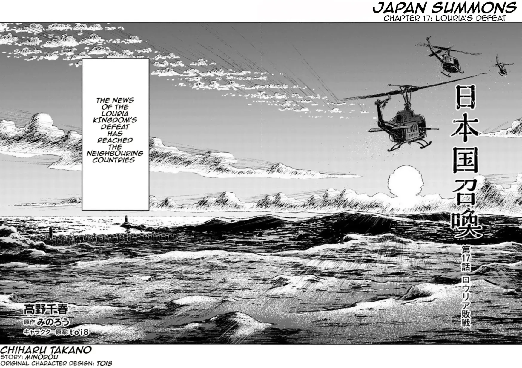 Nihonkoku Shoukan Chapter 17 page 4 - 