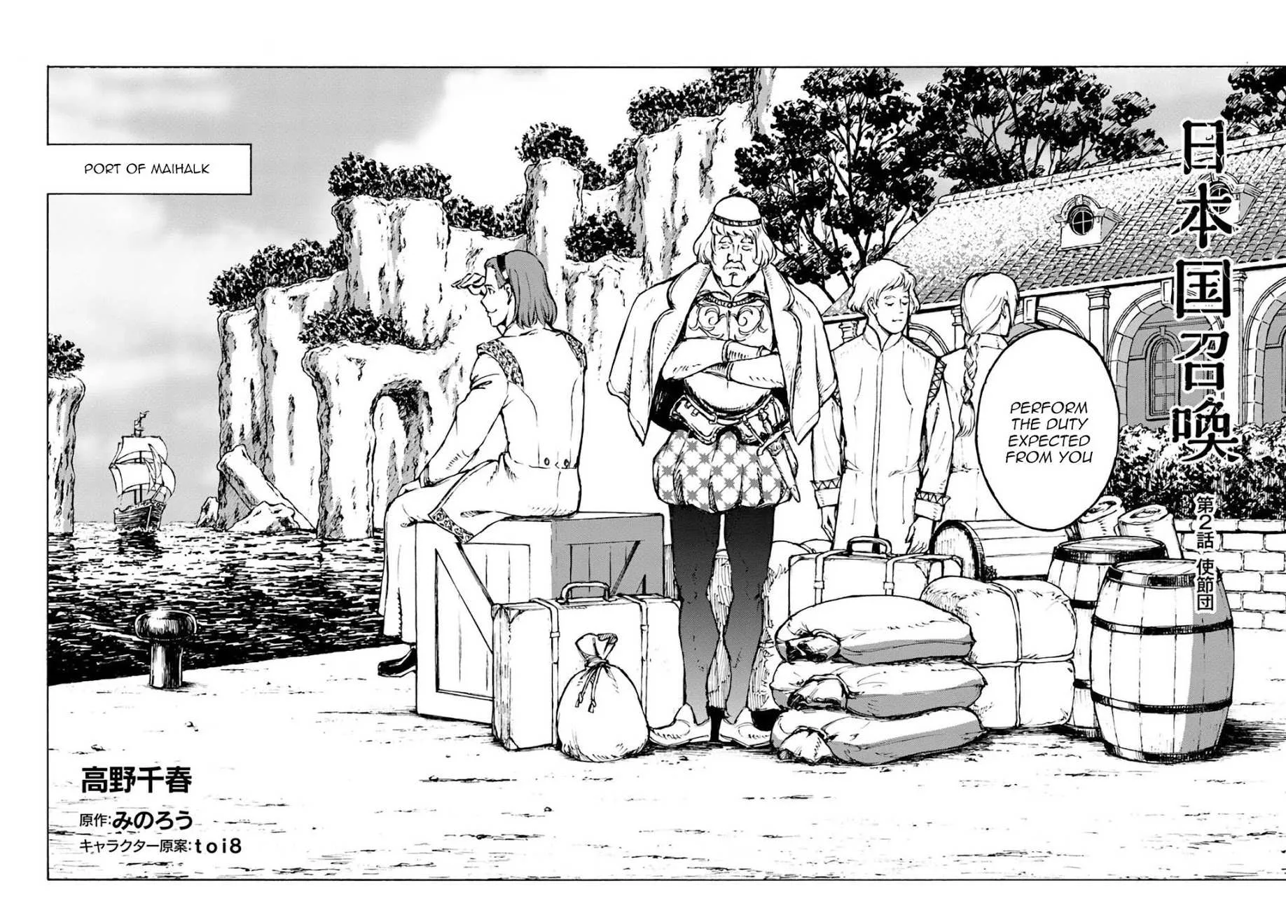 Nihonkoku Shoukan Chapter 2 page 4 - 