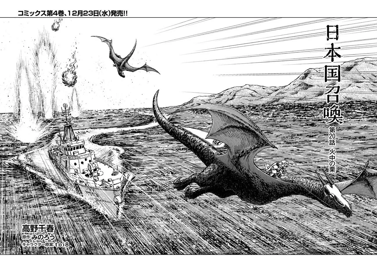 Nihonkoku Shoukan Chapter 20 page 2 - 
