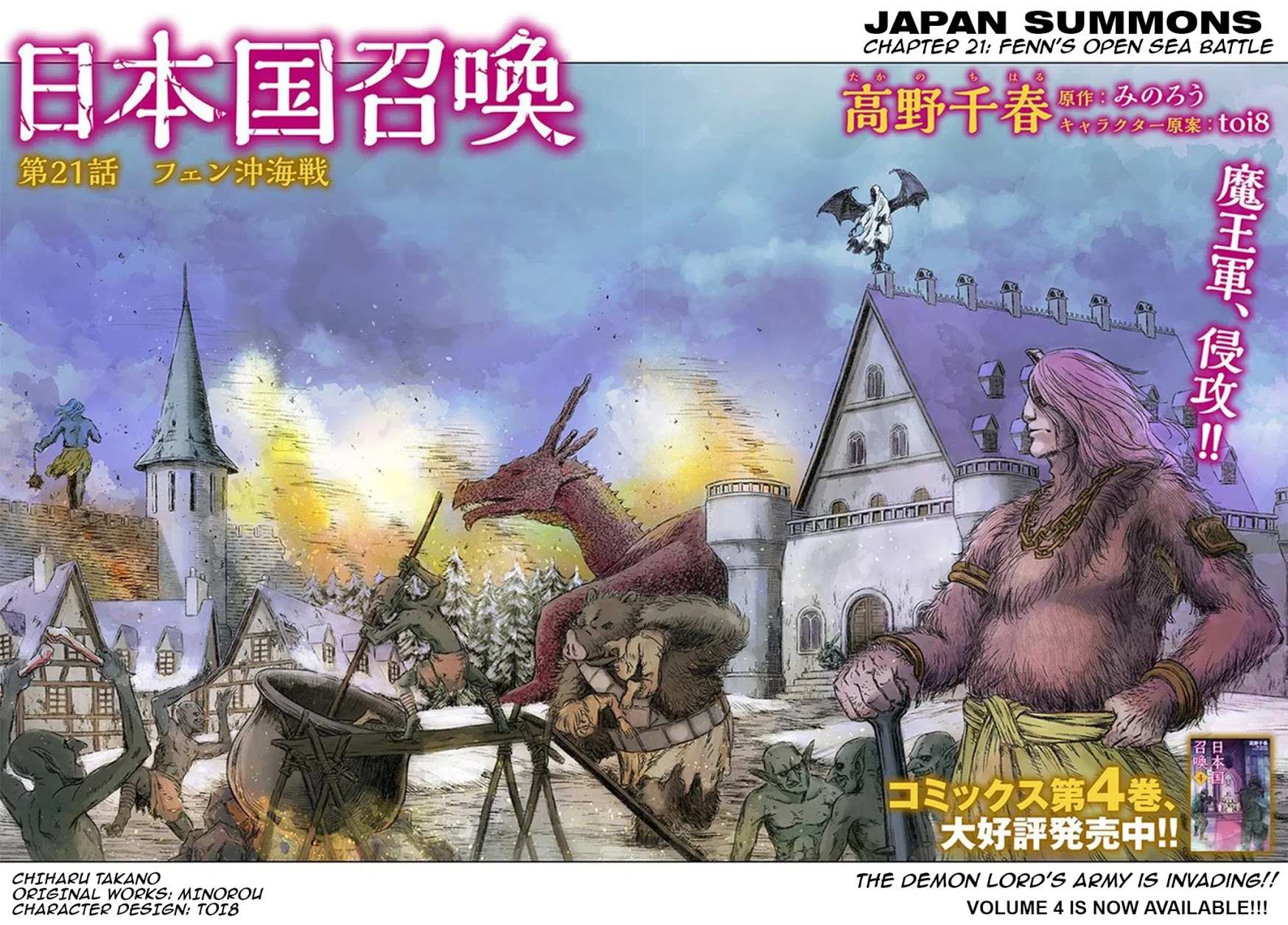 Nihonkoku Shoukan Chapter 21 page 3 - 
