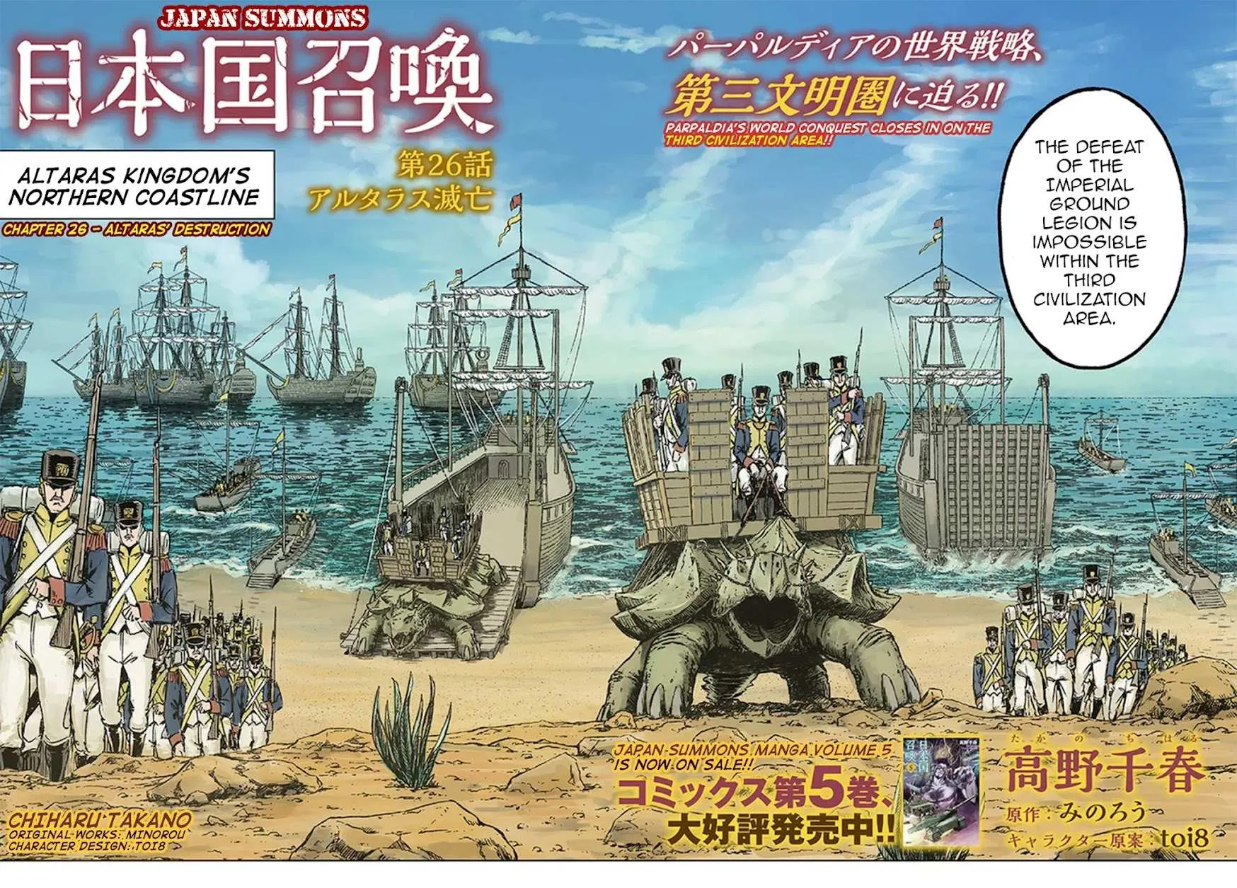 Nihonkoku Shoukan Chapter 26 page 5 - 