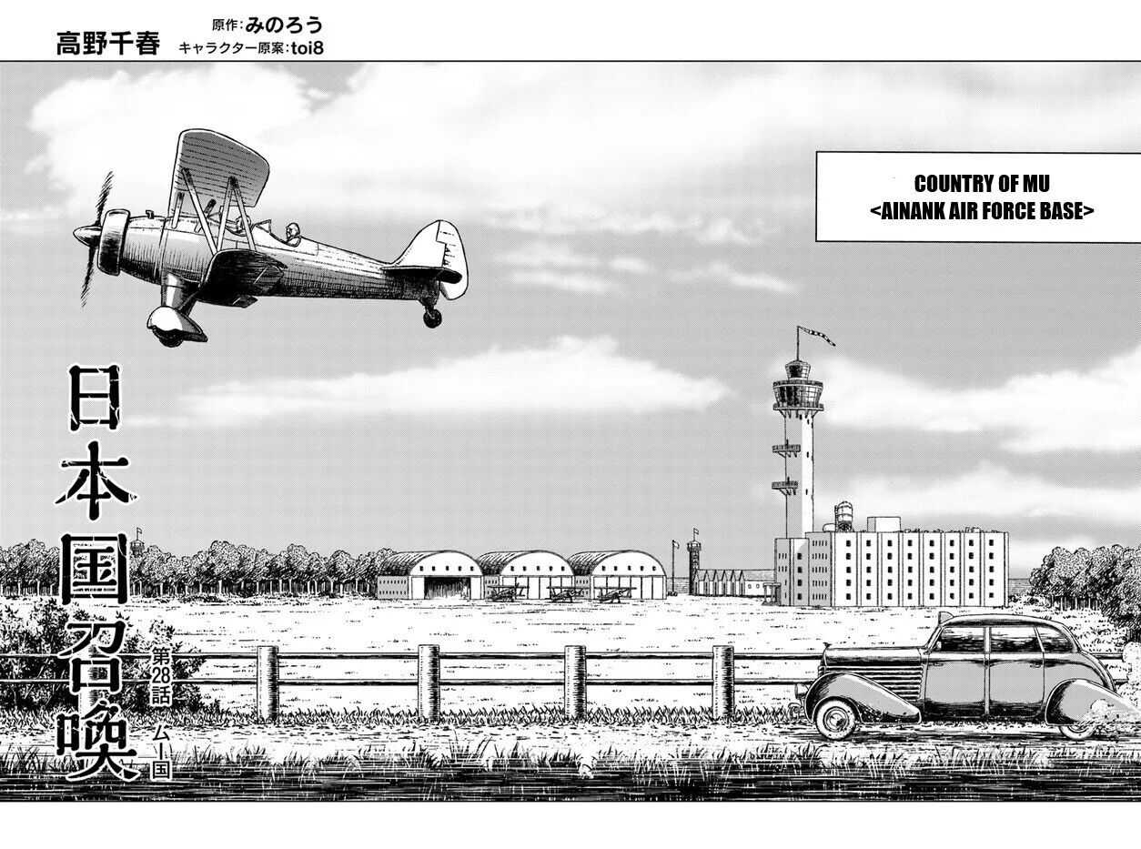 Nihonkoku Shoukan Chapter 28 page 2 - 