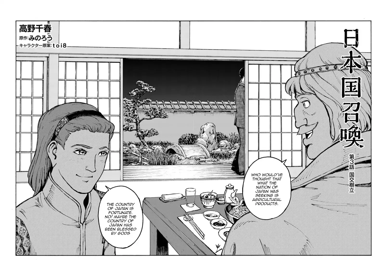 Nihonkoku Shoukan Chapter 3 page 4 - 