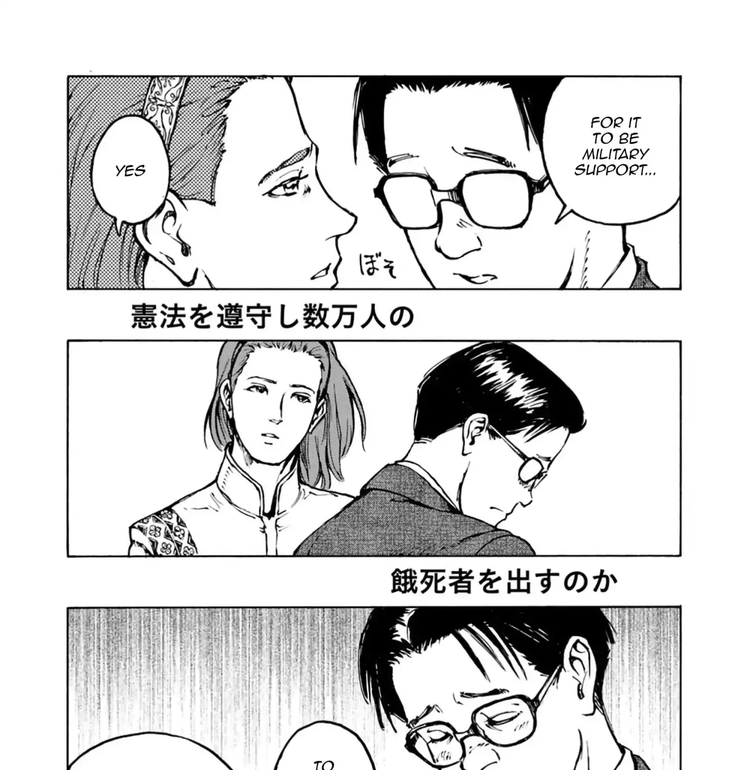Nihonkoku Shoukan Chapter 3 page 40 - 