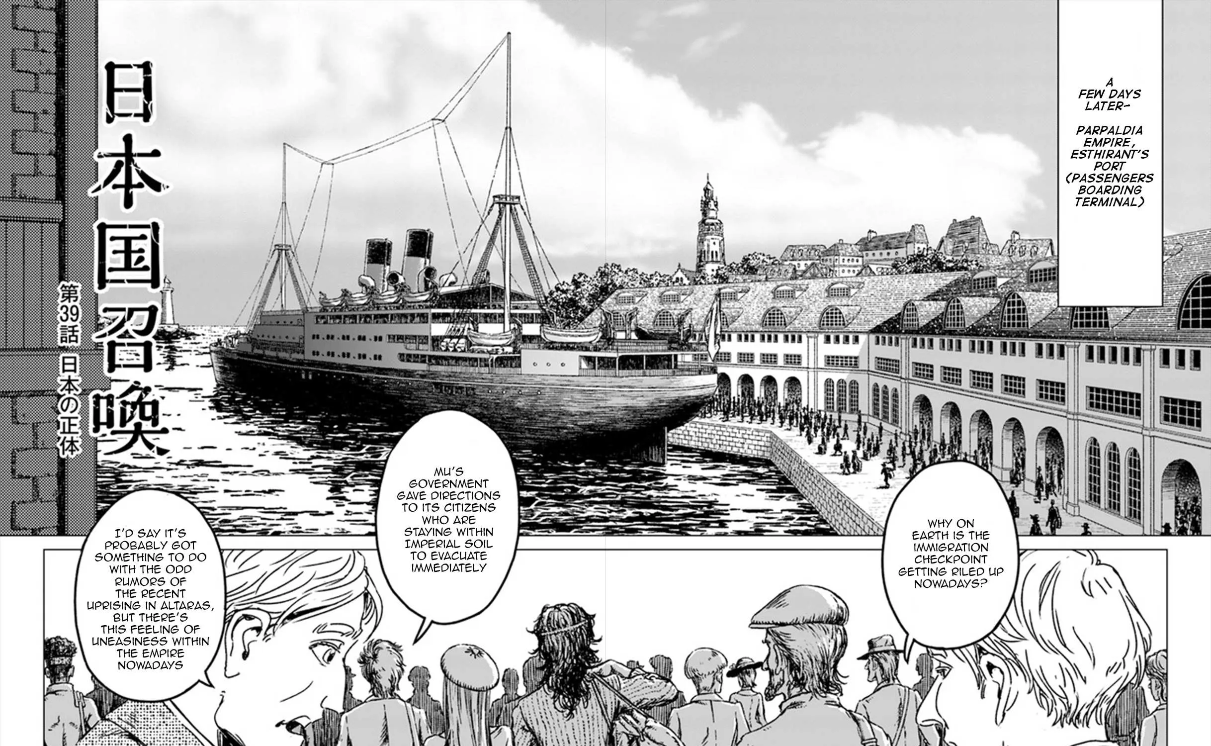 Nihonkoku Shoukan Chapter 39 page 5 - 