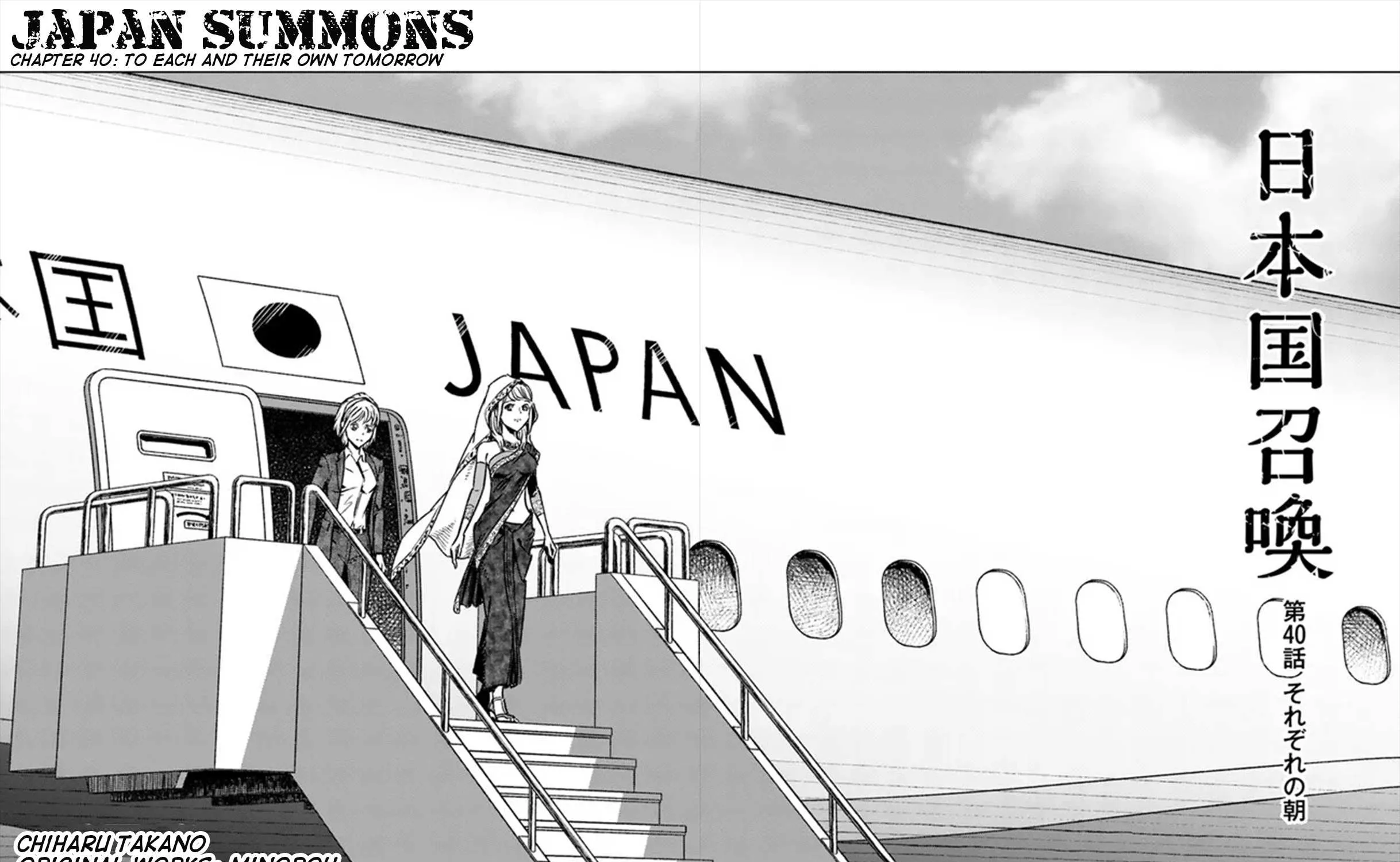 Nihonkoku Shoukan Chapter 40 page 5 - 