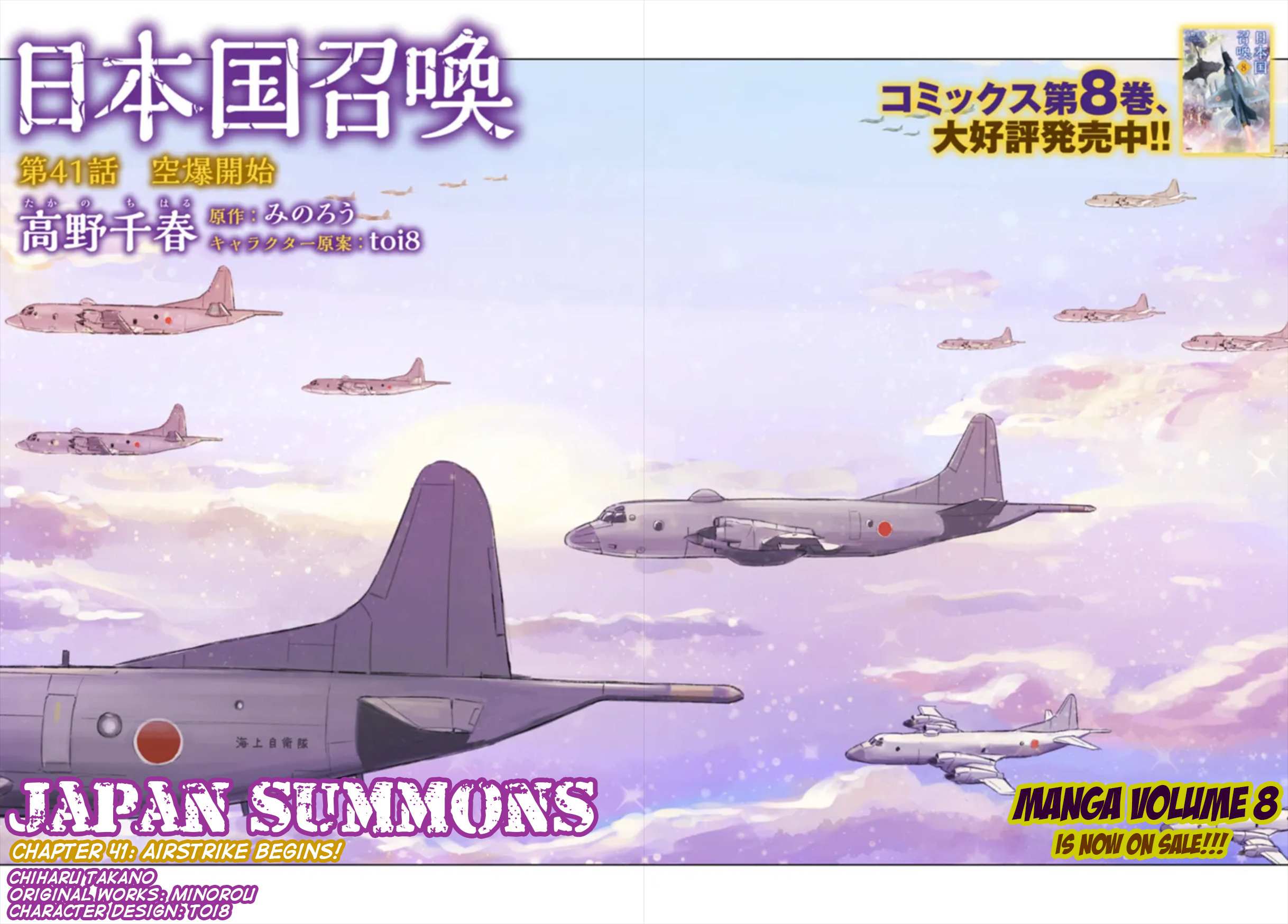 Nihonkoku Shoukan Chapter 41 page 3 - 