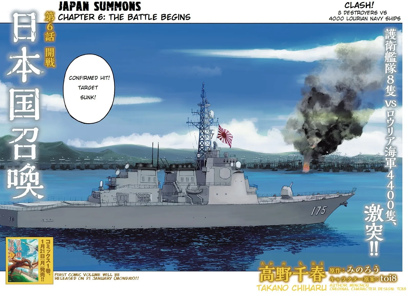 Nihonkoku Shoukan Chapter 6 page 3 - 