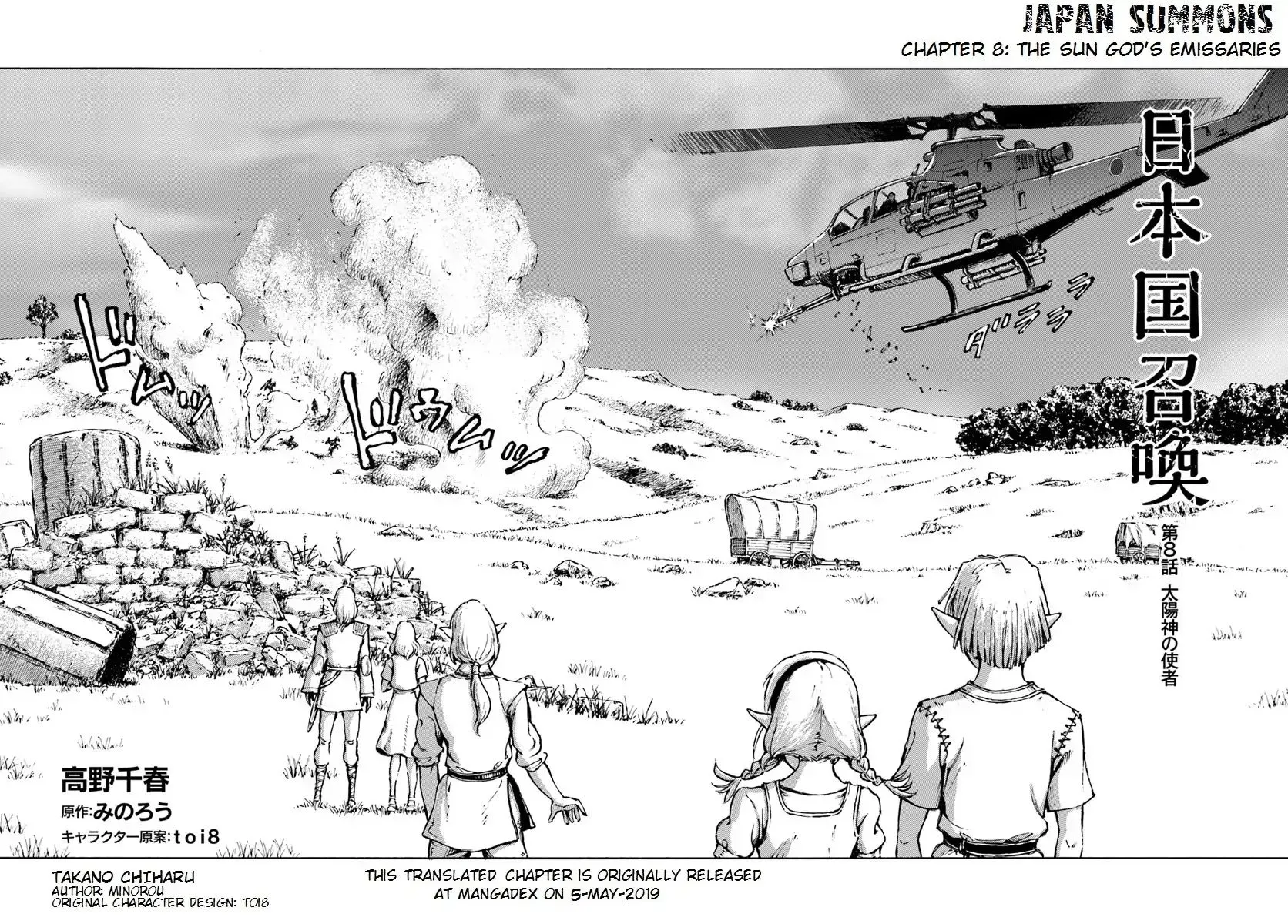 Nihonkoku Shoukan Chapter 8 page 3 - 