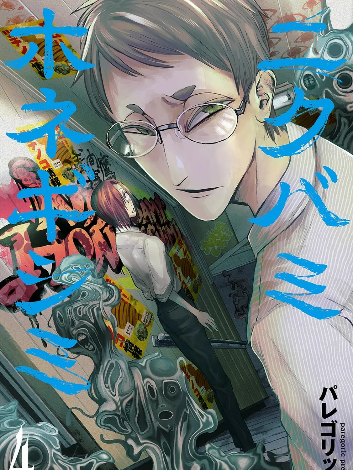 Nikubami Honegishimi Chapter 14.5 page 1 - 