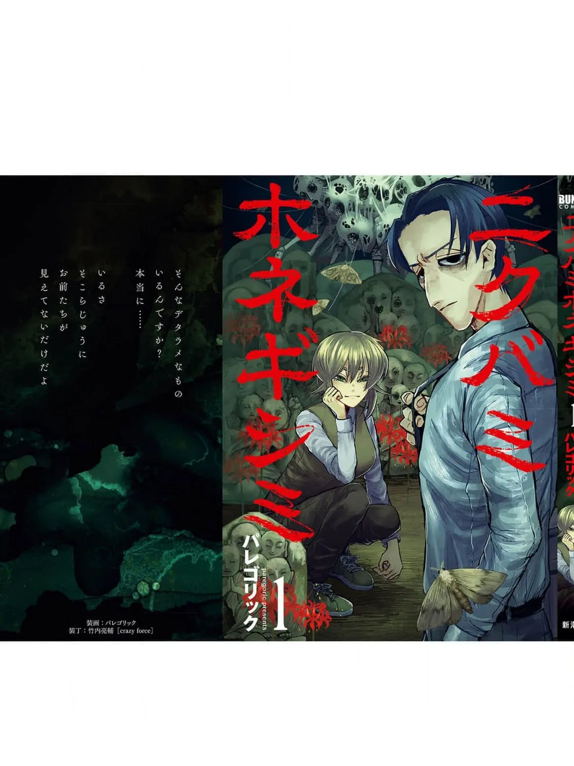 Nikubami Honegishimi Chapter 4.6 page 13 - 