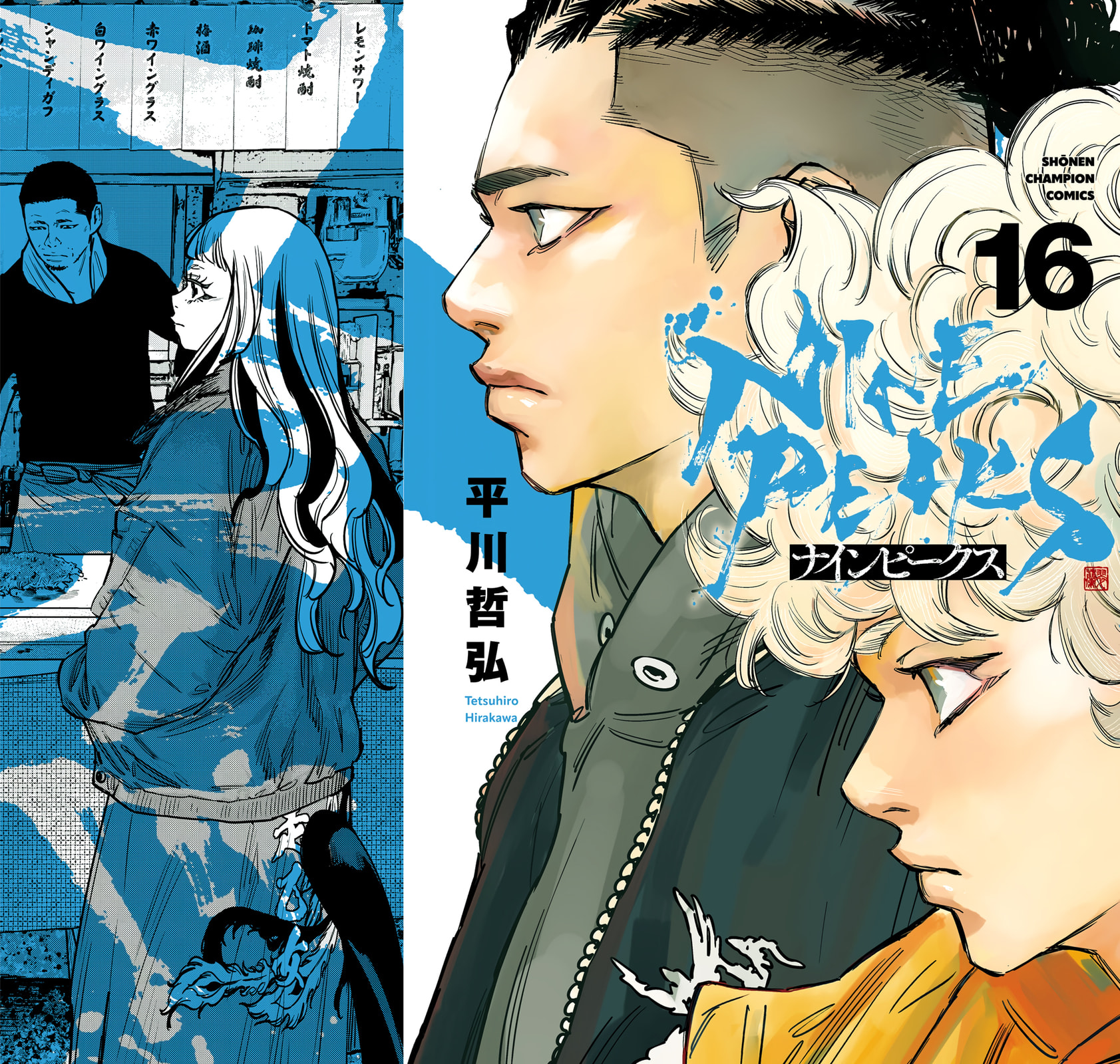 Nine Peaks Chapter 132 page 2 - 
