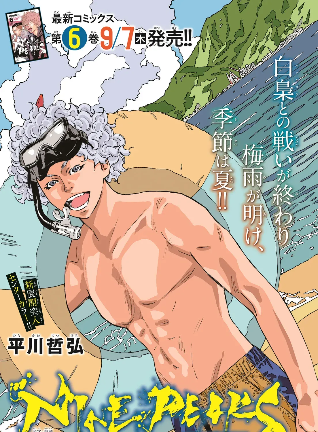 Nine Peaks Chapter 2000.1 page 5 - 