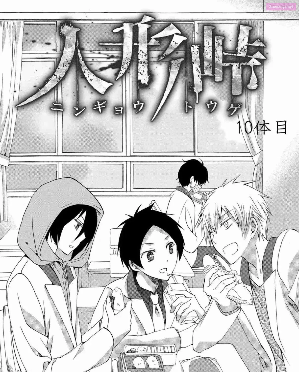Ningyou Pass Chapter 10 page 3 - 