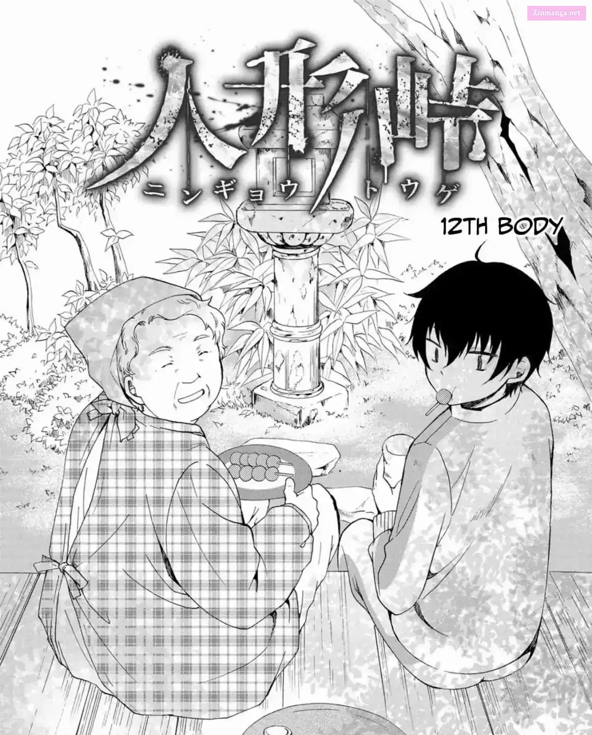 Ningyou Pass Chapter 12 page 3 - 