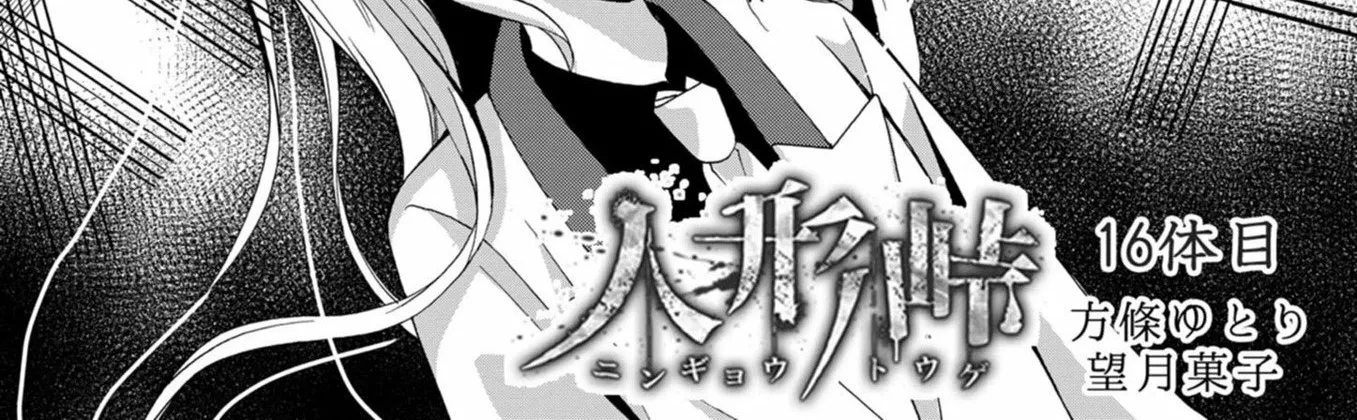 Ningyou Pass Chapter 16 page 4 - 