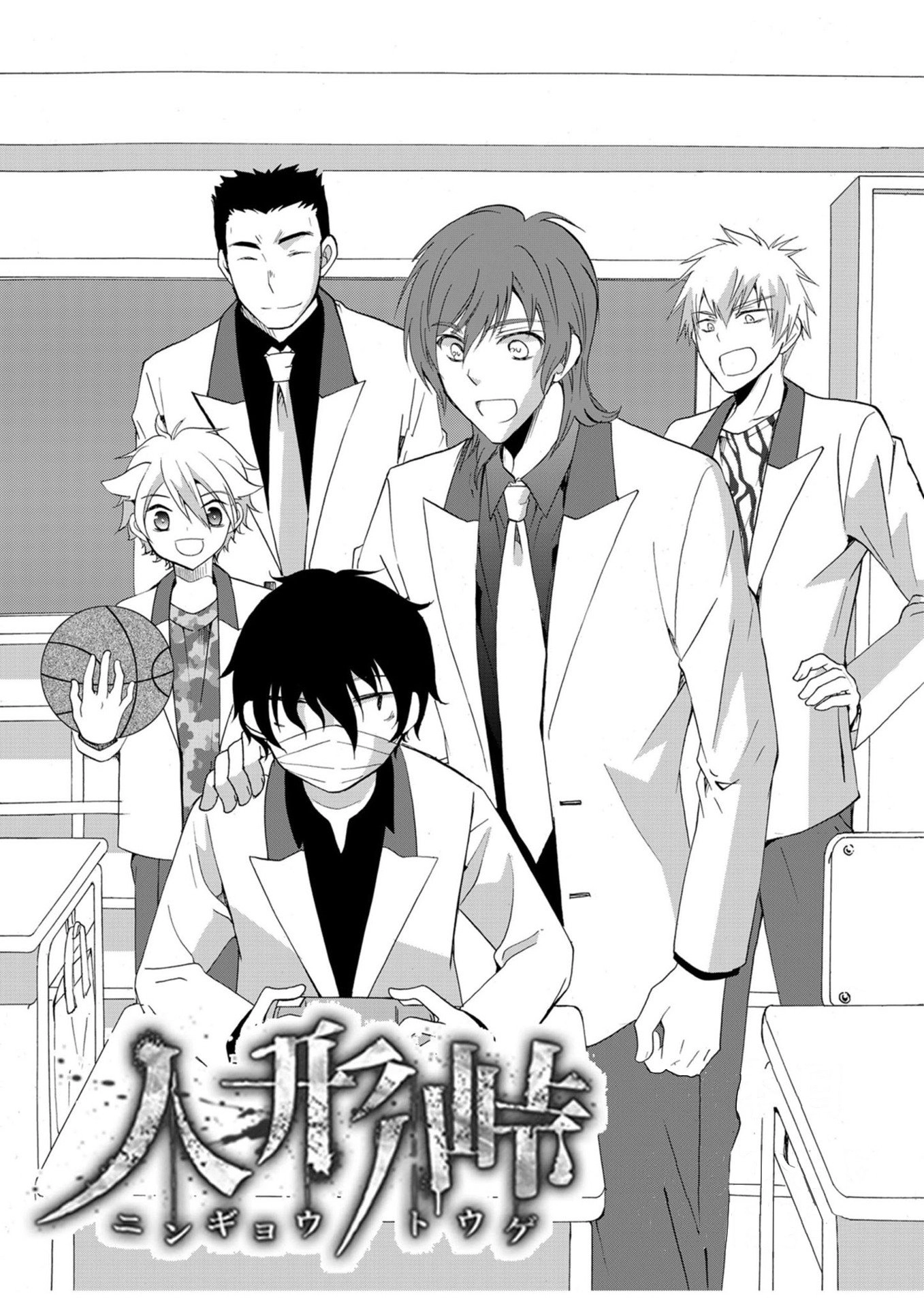 Ningyou Pass Chapter 18 page 2 - 