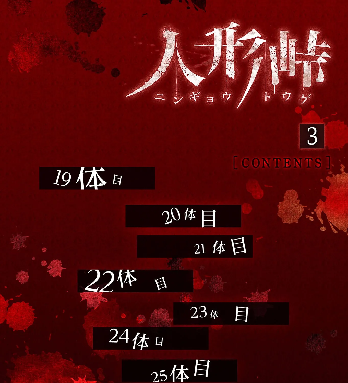 Ningyou Pass Chapter 19 page 5 - 