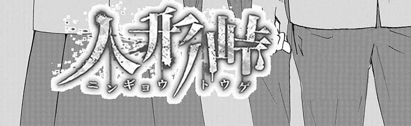 Ningyou Pass Chapter 19 page 8 - 