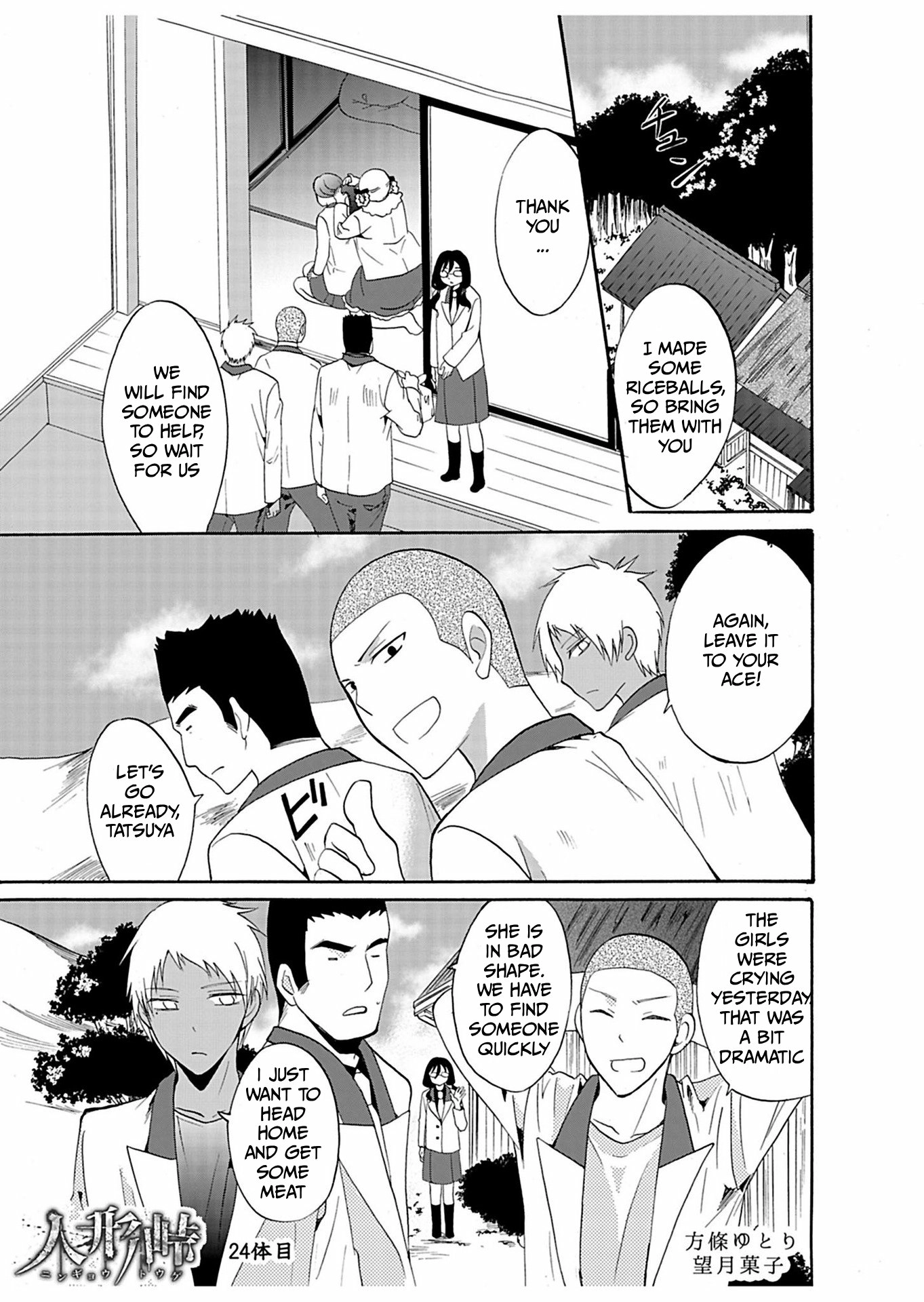 Ningyou Pass Chapter 24 page 2 - 