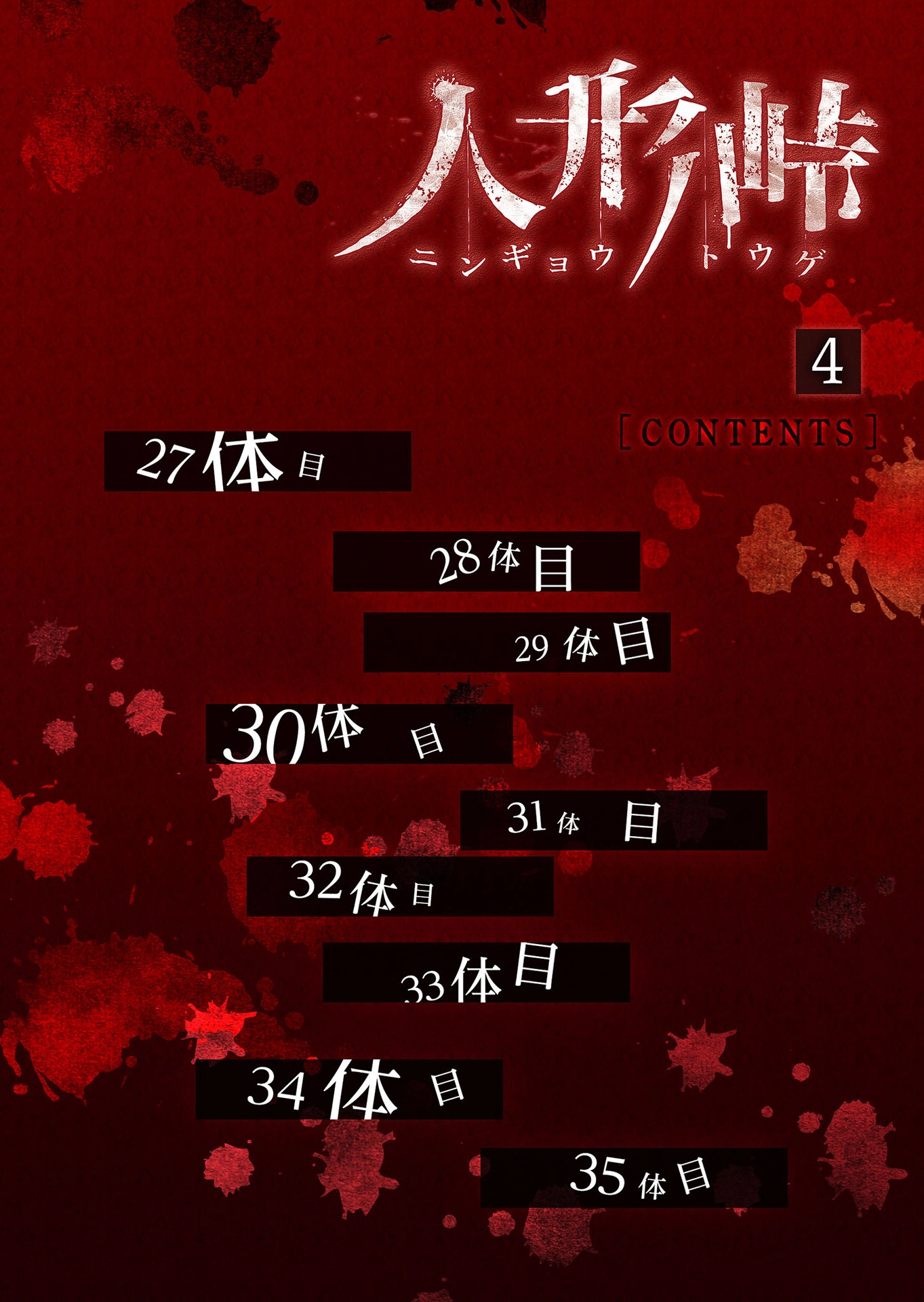 Ningyou Pass Chapter 27 page 3 - 
