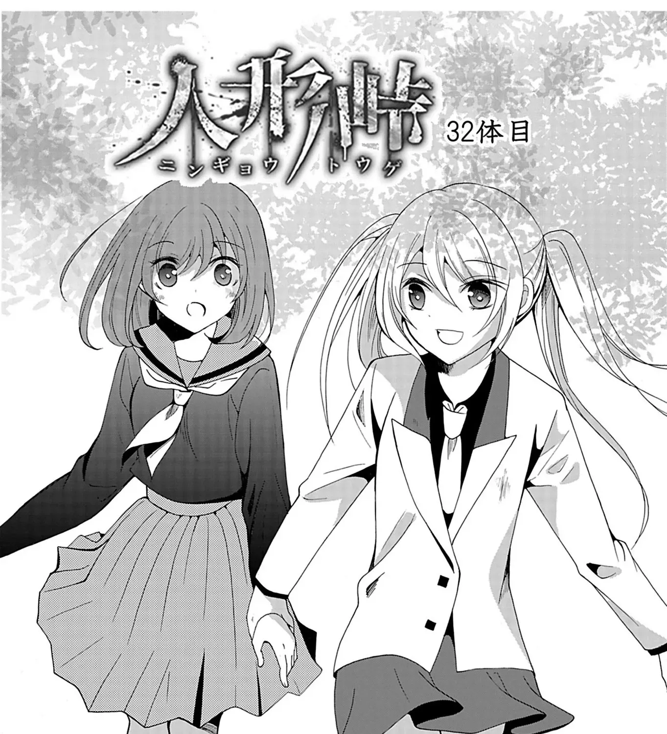 Ningyou Pass Chapter 32 page 3 - 