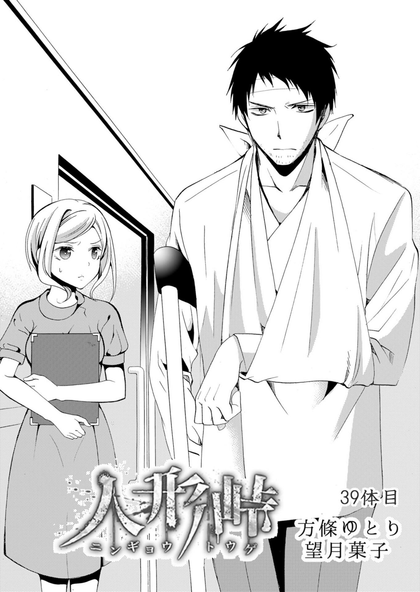 Ningyou Pass Chapter 39 page 2 - 