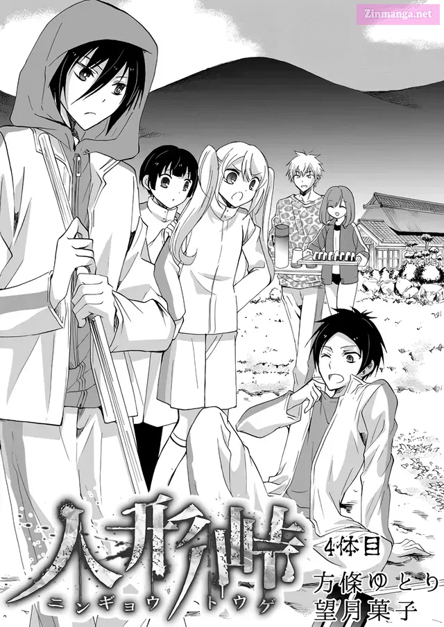 Ningyou Pass Chapter 4 page 3 - 
