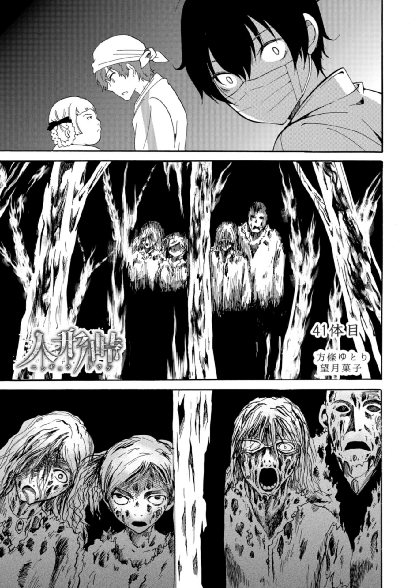 Ningyou Pass Chapter 41 page 2 - 