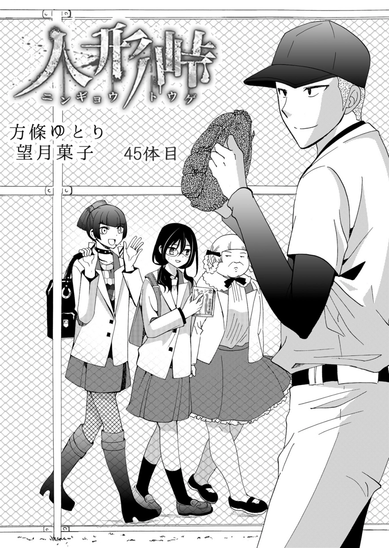 Ningyou Pass Chapter 45 page 2 - 
