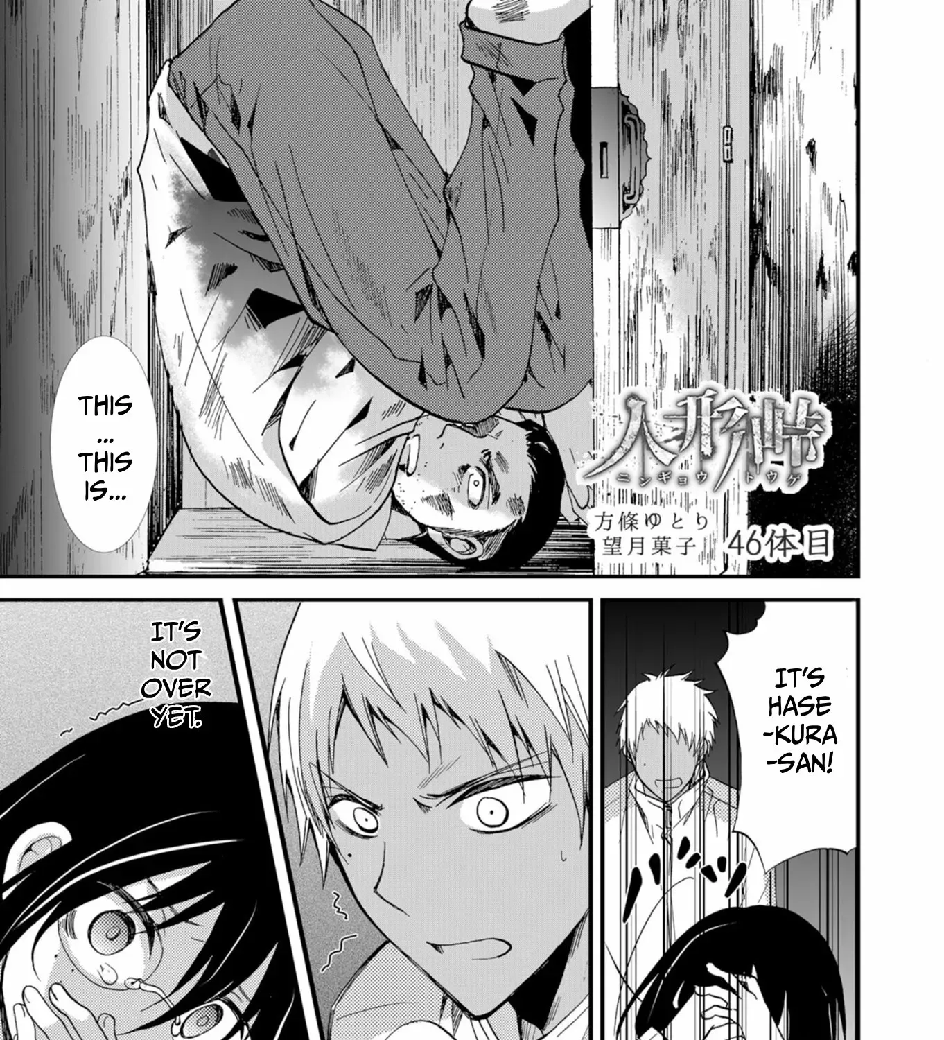 Ningyou Pass Chapter 46 page 3 - 