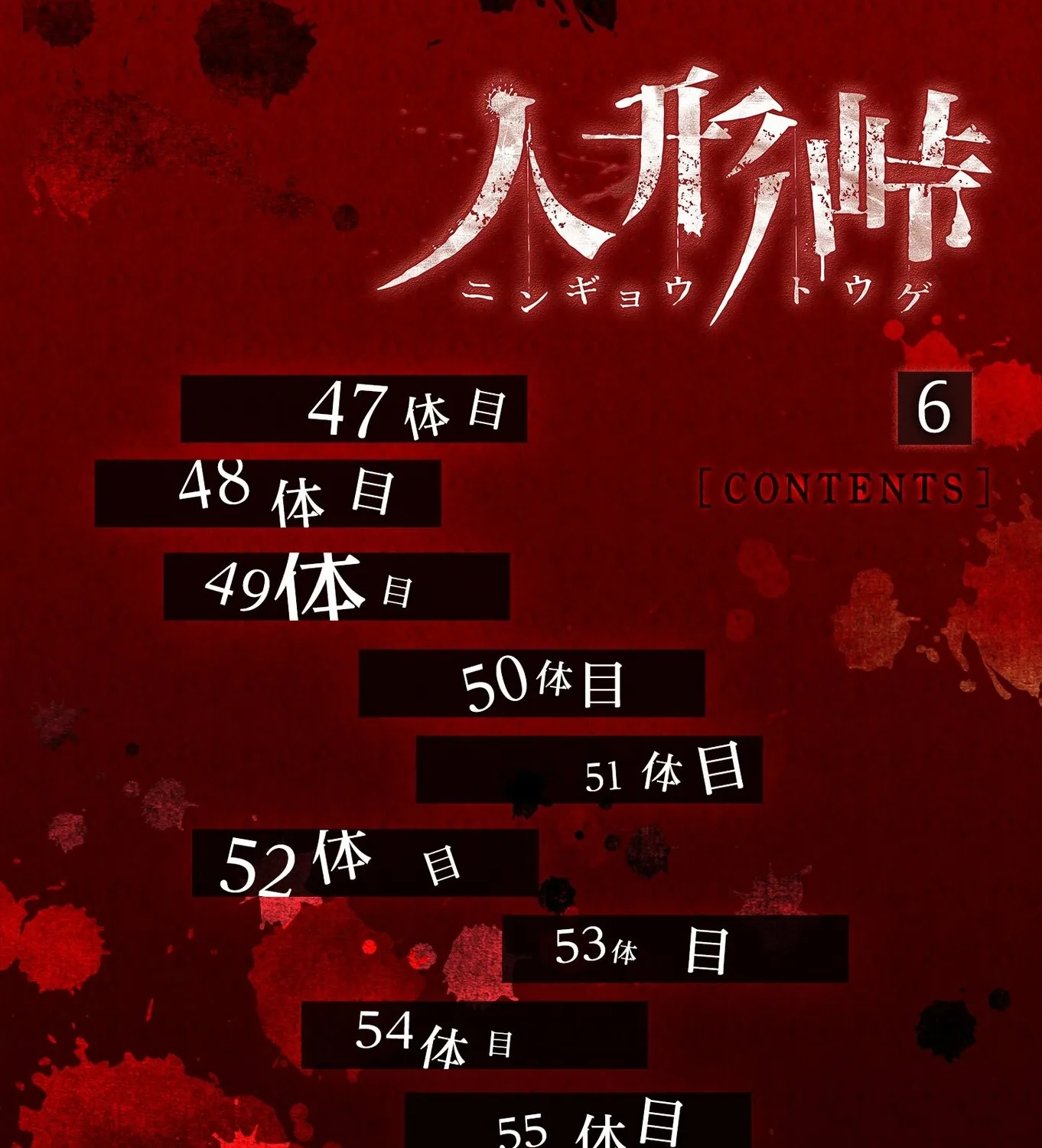 Ningyou Pass Chapter 47 page 1 - 