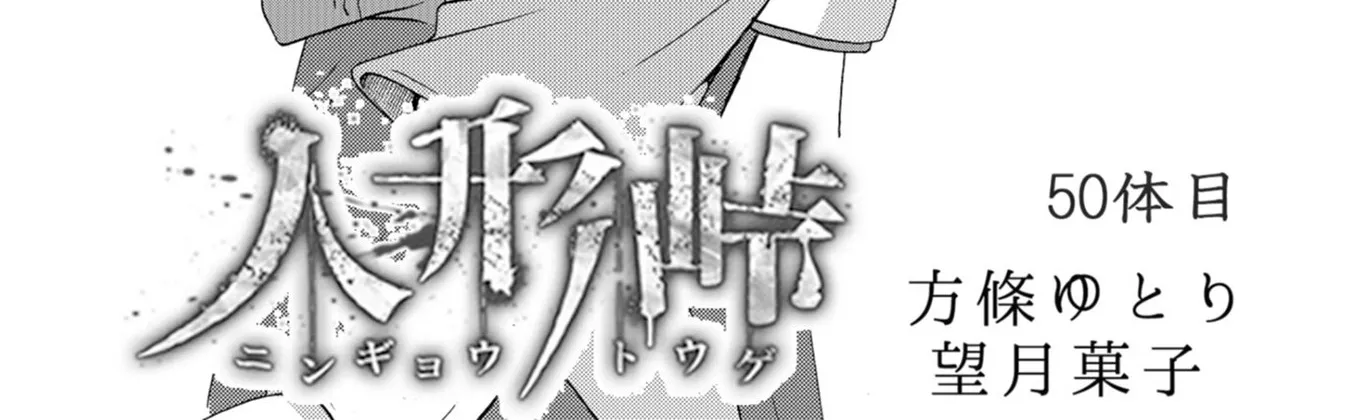Ningyou Pass Chapter 50 page 4 - 